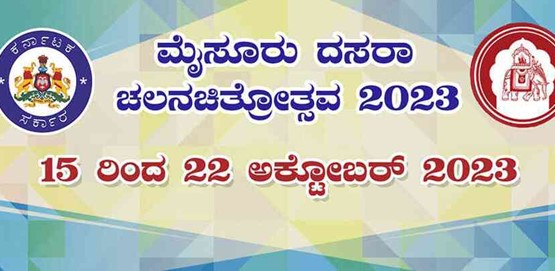 Mysuru Dasara Film Festival Chitraotsava 2023